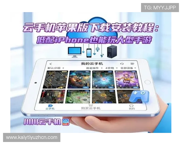 开云手机版app下载教程完整流程解析确保用户顺利安装游戏无障碍